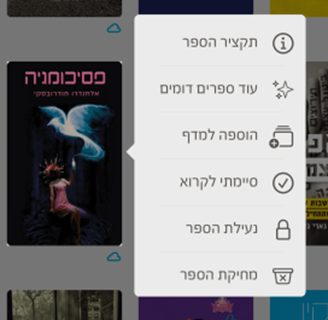 bookContenxMenu.png