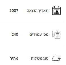 משלוח מהיר